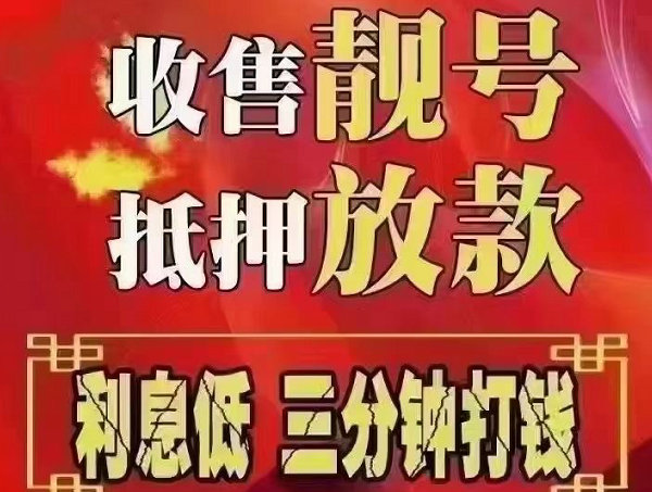 宜都手机靓号回收