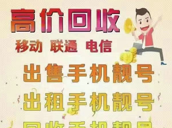 丽水吉祥号回收