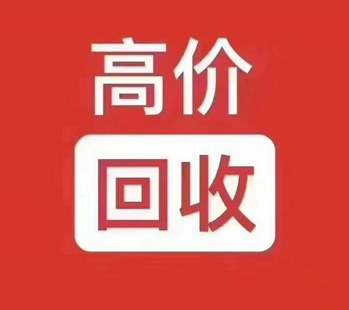 钦州吉祥号回收