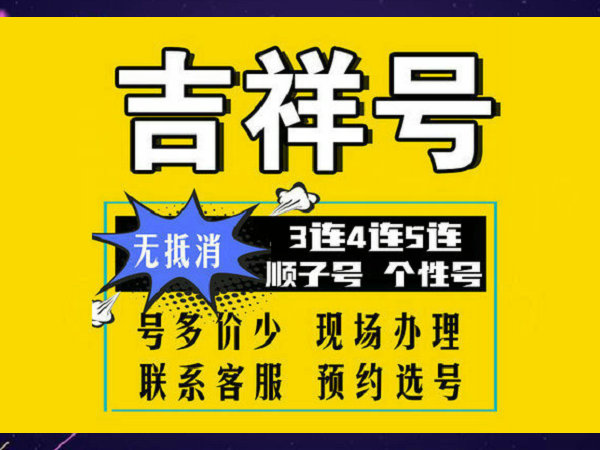 山东吉祥号回收