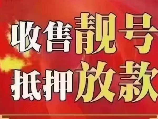 高邑吉祥号回收