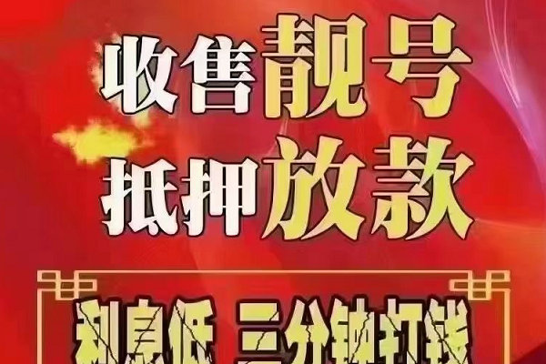 竹山手机靓号回收