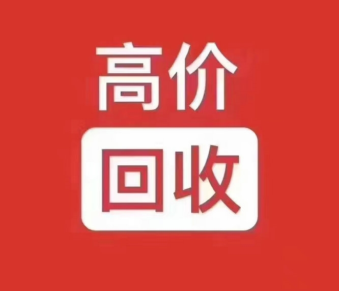 无锡吉祥号回收号码千千万靓号最好看