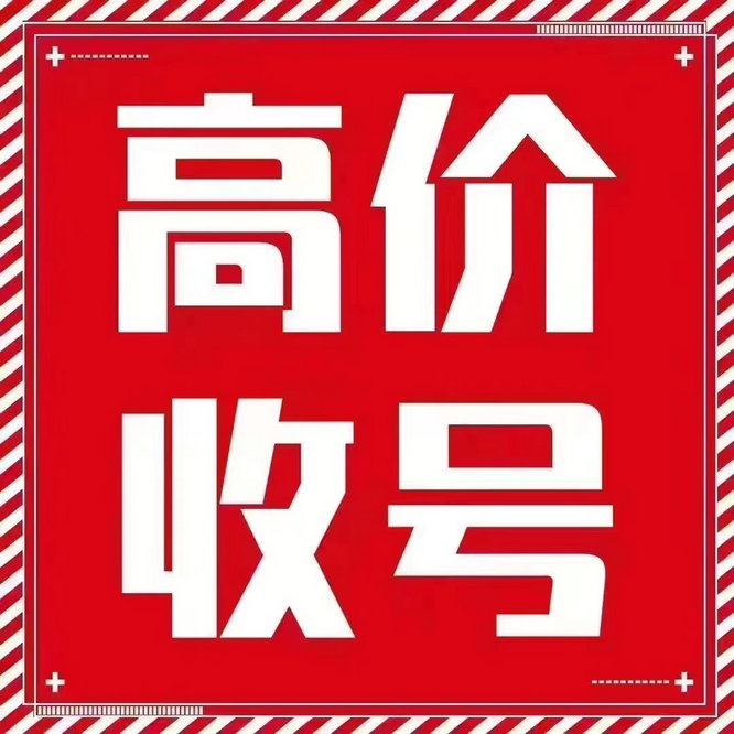 泸西吉祥号回收