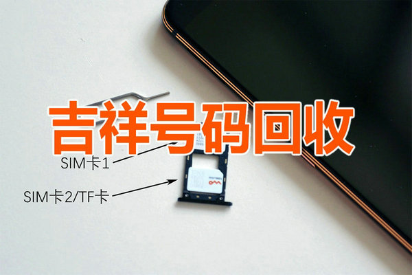 许昌手机号回收你有诚意卖我有诚意收